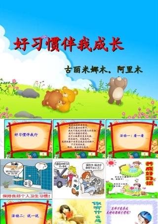 养成良好的行为习惯