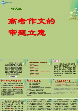 高考语文 如何审题立意课件
