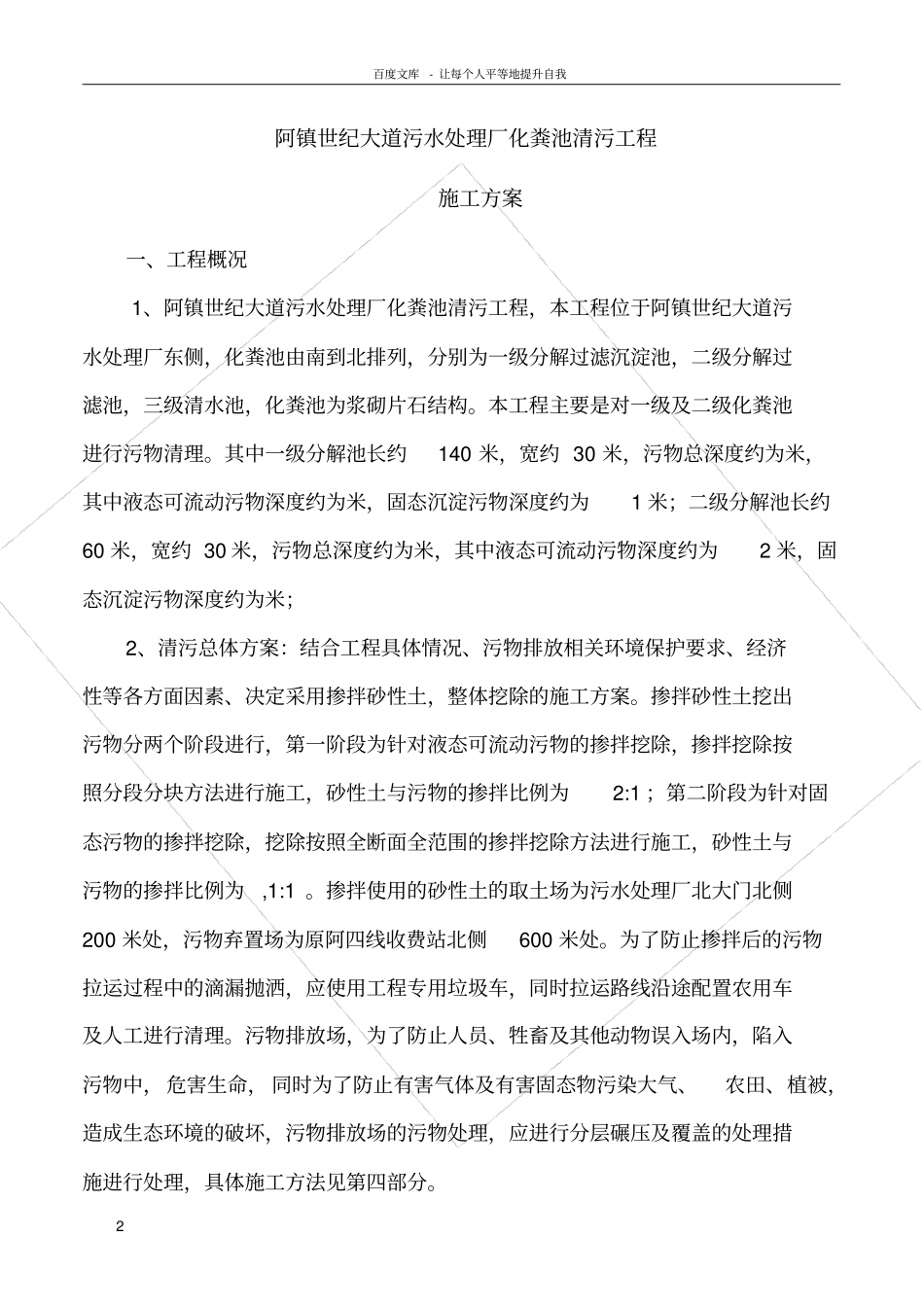 化粪池清污施工方案_第2页