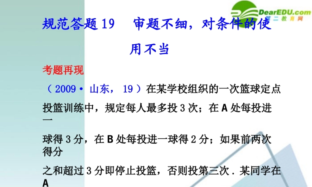 高考数学 规范答题19总复习课件