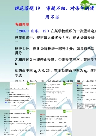 高考数学 规范答题19总复习课件