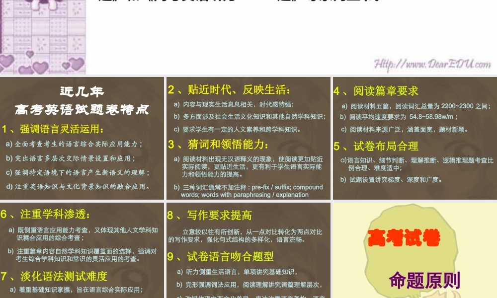 高考英语命题原则 名师肖鹏主讲 人教版 试题