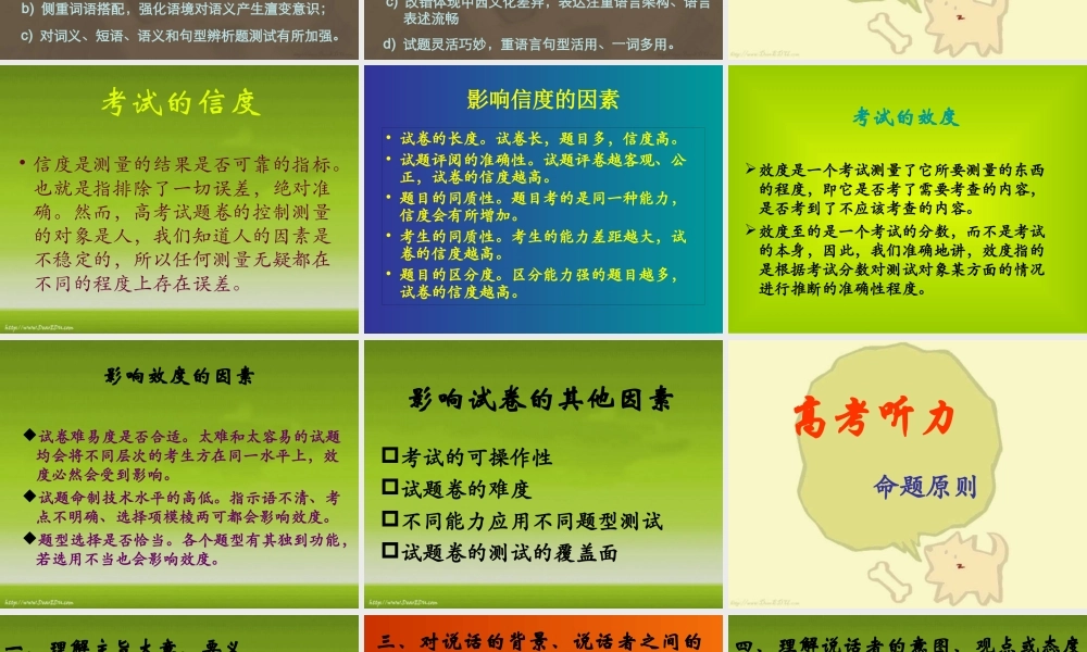 高考英语命题原则 名师肖鹏主讲 人教版 试题