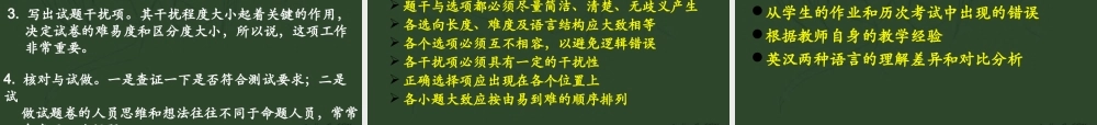 高考英语命题原则 名师肖鹏主讲 人教版 试题