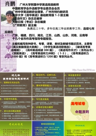 高考英语命题原则 名师肖鹏主讲 人教版 试题