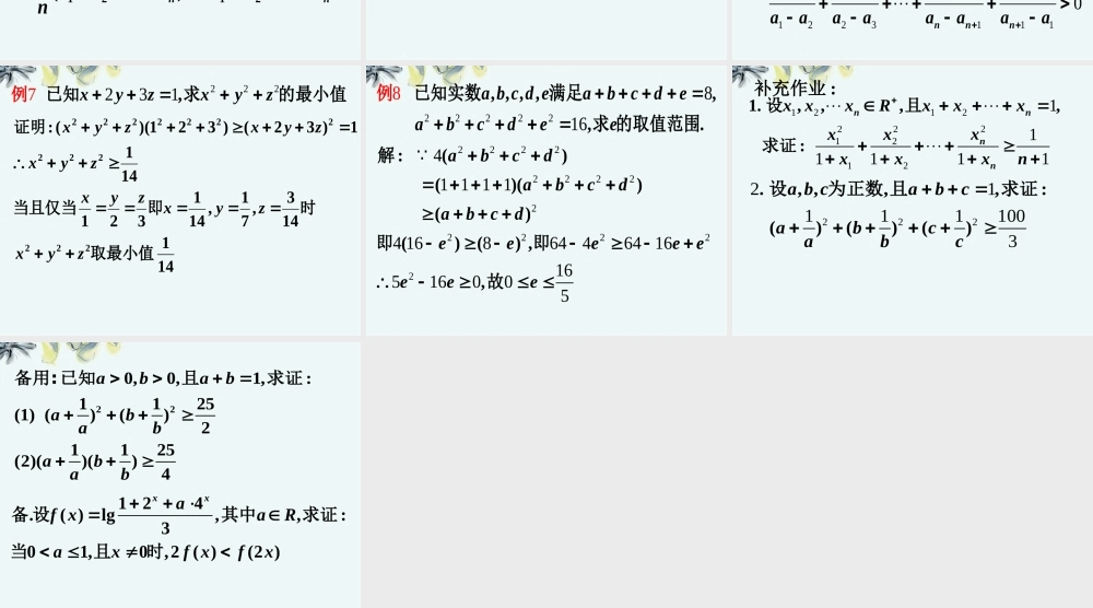 高中数学 (541 n维柯西不等式)课件 新人教A版选修4-5 课件
