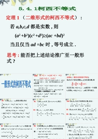 高中数学 (541 n维柯西不等式)课件 新人教A版选修4-5 课件