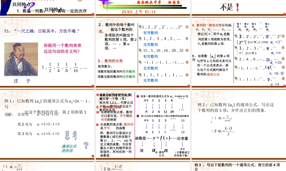 高中数学数列的概念及简单表示课件 新课标 人教版 必修5A 课件