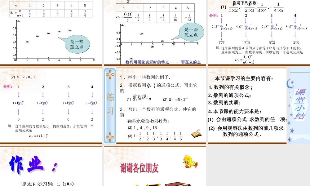 高中数学数列的概念及简单表示课件 新课标 人教版 必修5A 课件