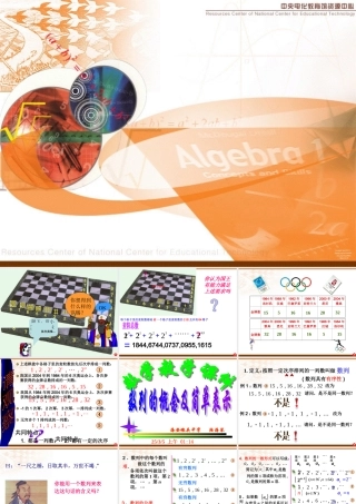 高中数学数列的概念及简单表示课件 新课标 人教版 必修5A 课件