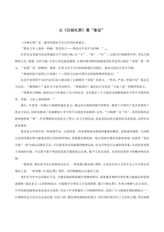 拓展阅读：从《白杨礼赞》看“象征”
