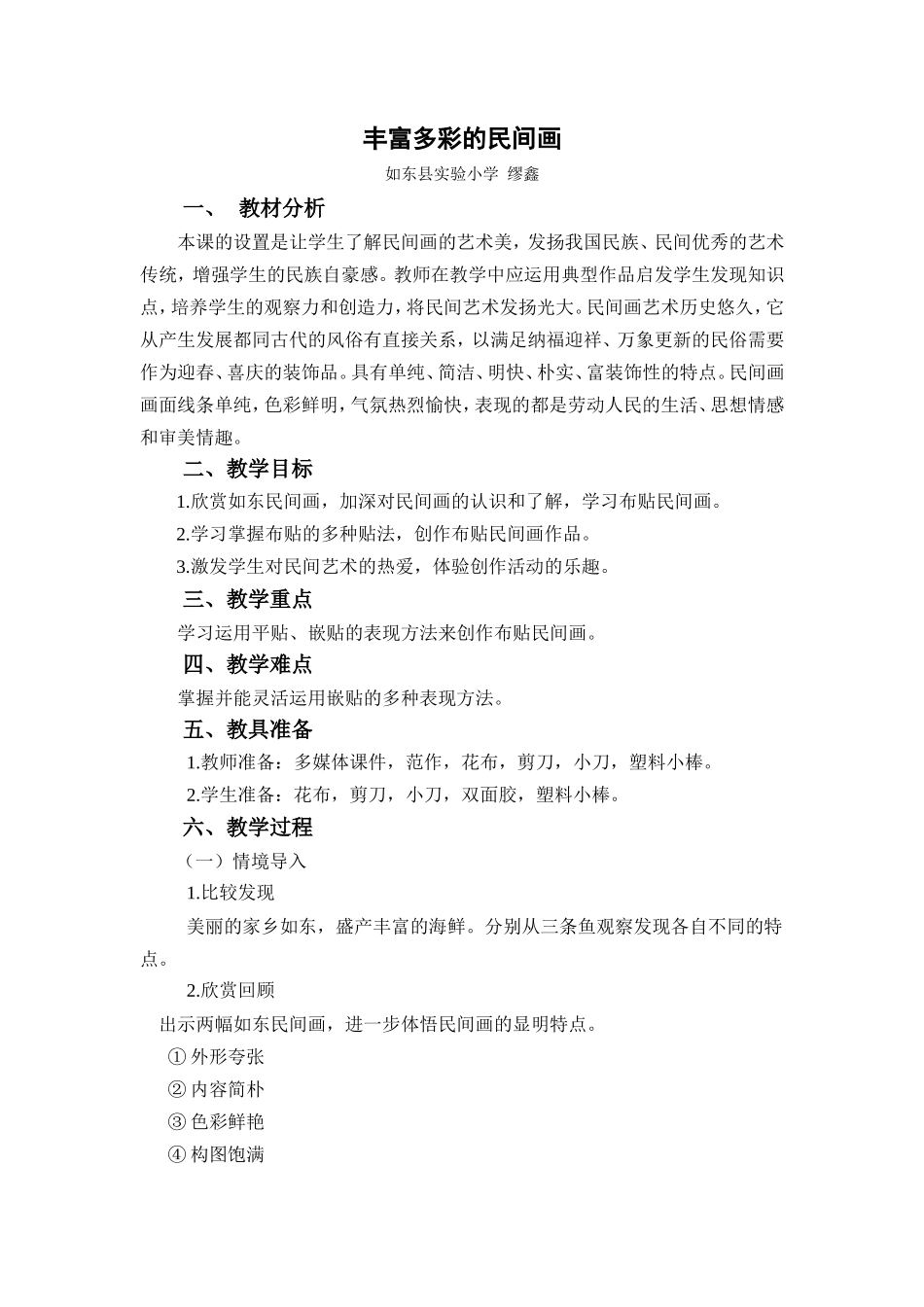 丰富多彩的民间画_第1页