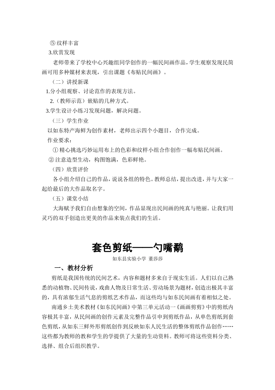 丰富多彩的民间画_第2页