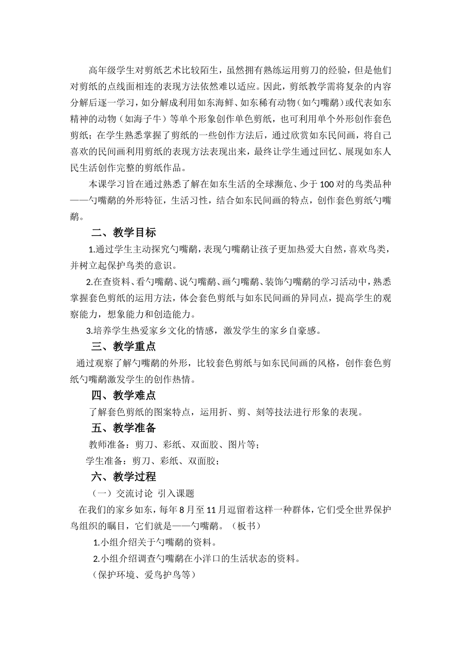 丰富多彩的民间画_第3页