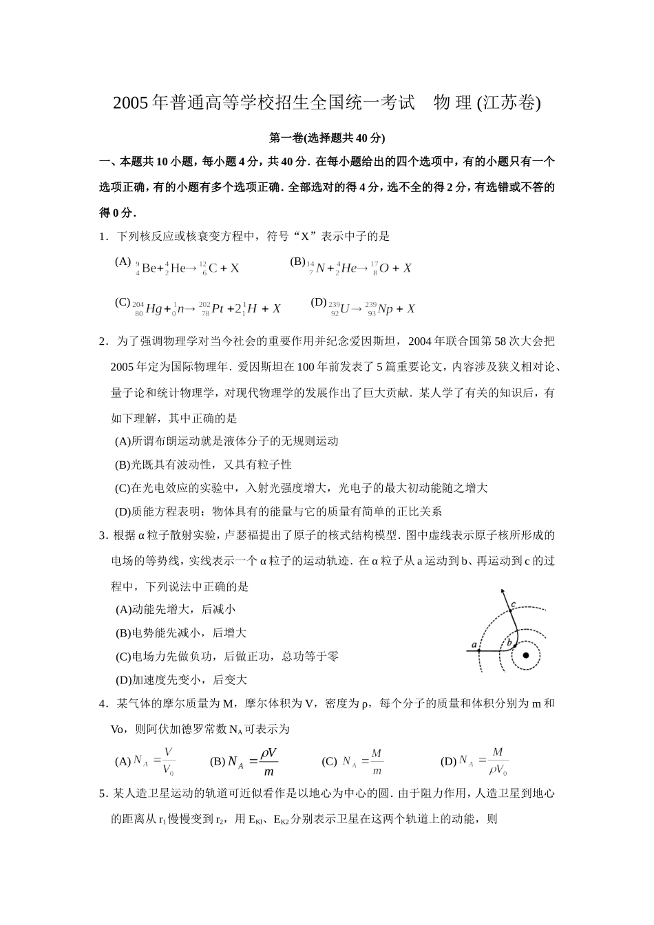 2005江苏高考_第1页