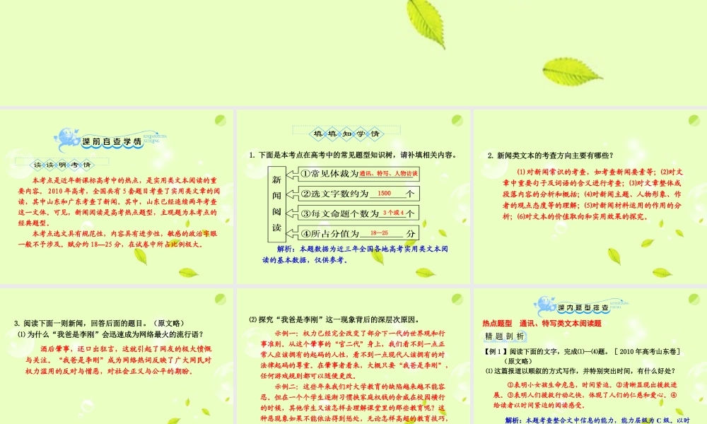 高考语文一轮复习 新闻阅读变式探究课件