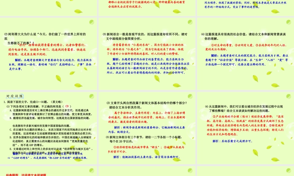 高考语文一轮复习 新闻阅读变式探究课件