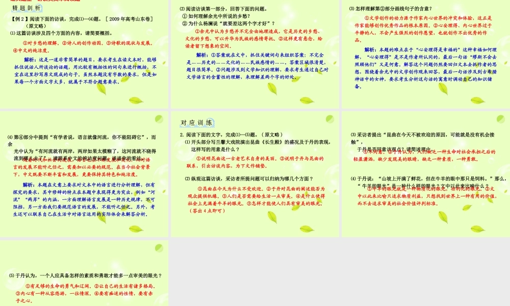 高考语文一轮复习 新闻阅读变式探究课件