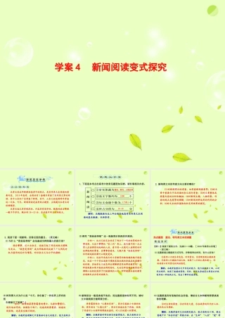 高考语文一轮复习 新闻阅读变式探究课件