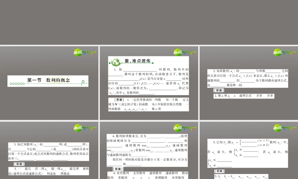 高考数学复习 3.1 数列的概念精品课件