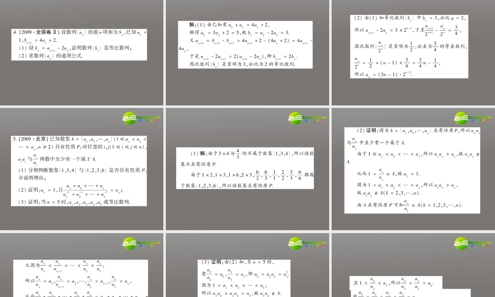 高考数学复习 3.1 数列的概念精品课件