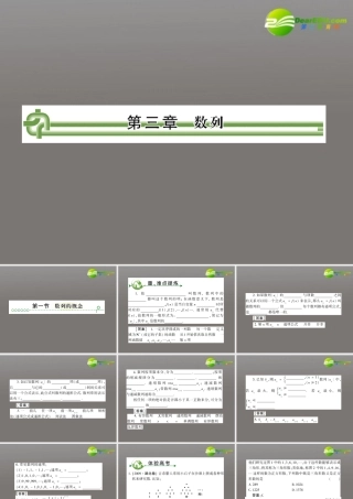 高考数学复习 3.1 数列的概念精品课件