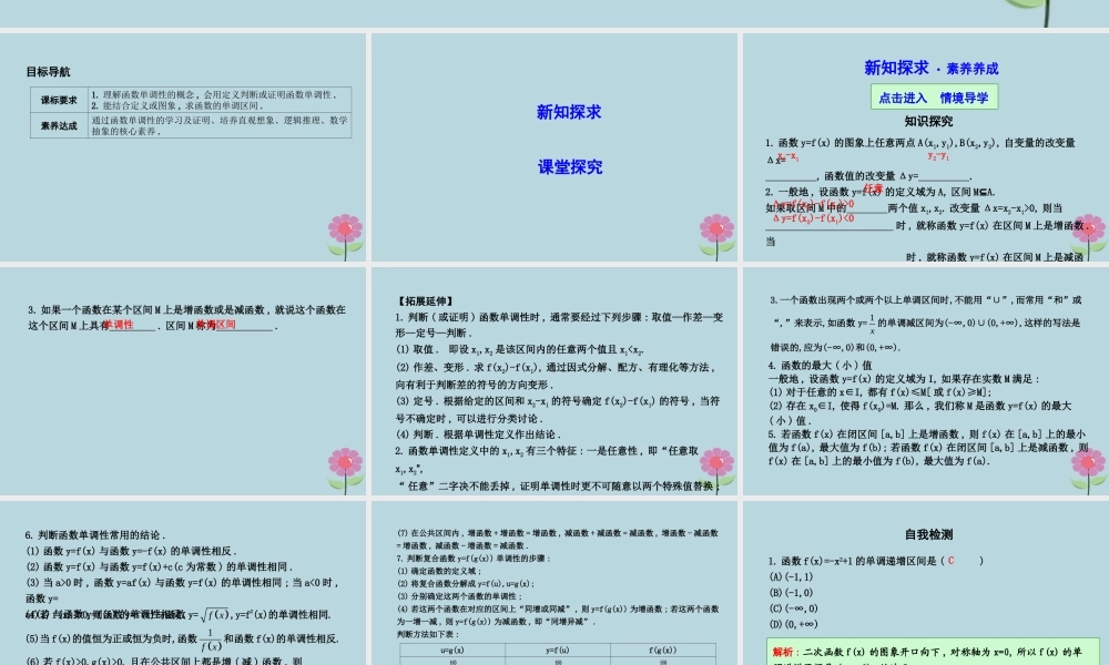 高中数学 第二章 函数 213 函数的单调性课件 新人教B版必修1 课件