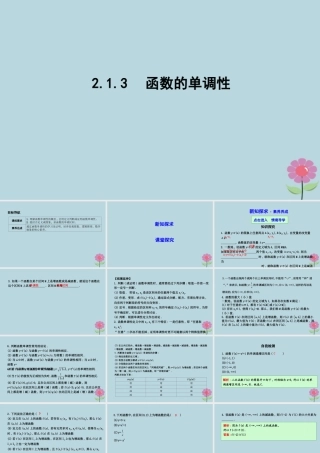 高中数学 第二章 函数 213 函数的单调性课件 新人教B版必修1 课件