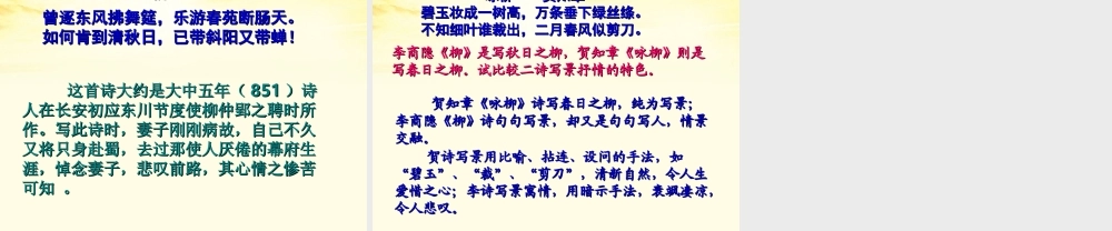 高中语文 李商隐诗三首课件 粤教版选修(唐诗宋词元散曲选读) 课件