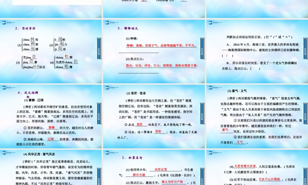 高中语文 沁园春 长沙课件 苏教版必修1 课件