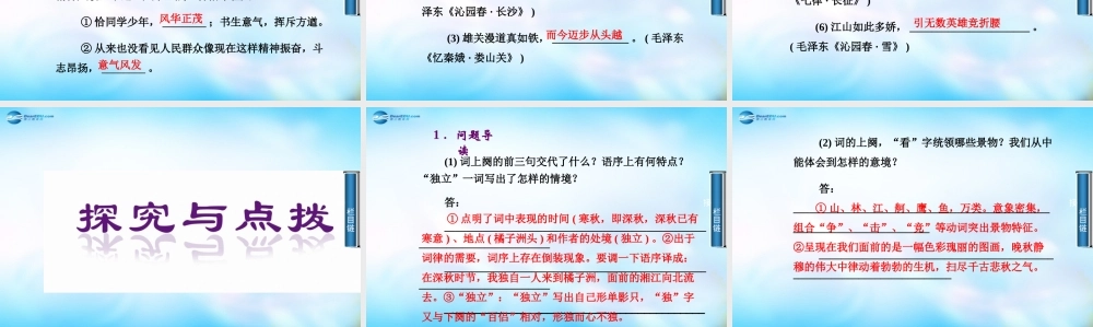 高中语文 沁园春 长沙课件 苏教版必修1 课件