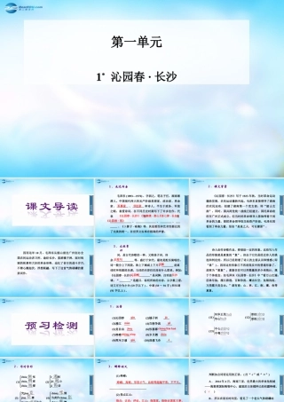 高中语文 沁园春 长沙课件 苏教版必修1 课件