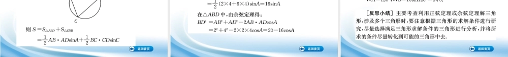 高三数学第一轮复习(高考教练)考点38 正、余弦定理与解三角形(理科)课件