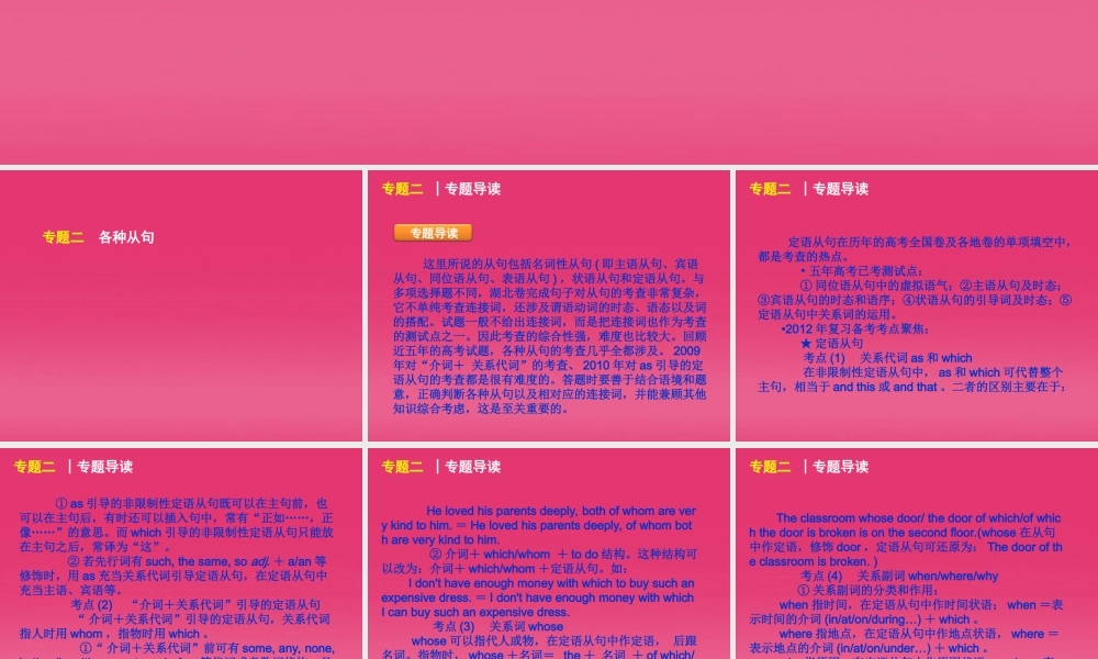 湖北省高三英语二轮复习 第4模块 完成句子 专题2 各种从句精品课件