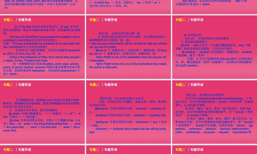 湖北省高三英语二轮复习 第4模块 完成句子 专题2 各种从句精品课件