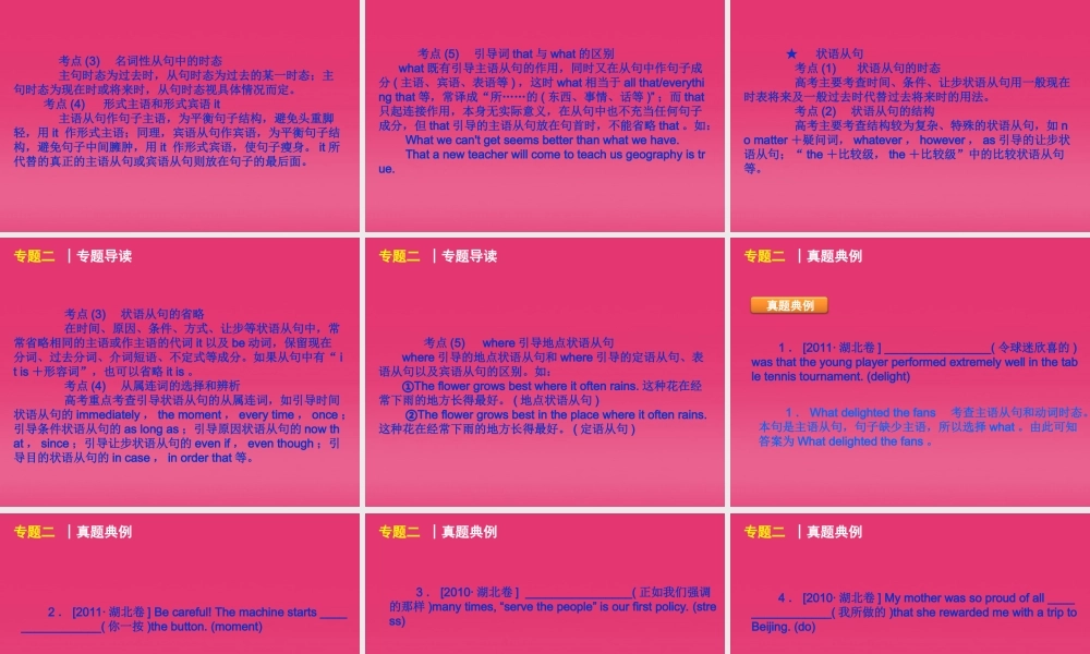 湖北省高三英语二轮复习 第4模块 完成句子 专题2 各种从句精品课件
