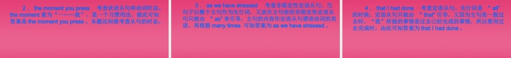 湖北省高三英语二轮复习 第4模块 完成句子 专题2 各种从句精品课件