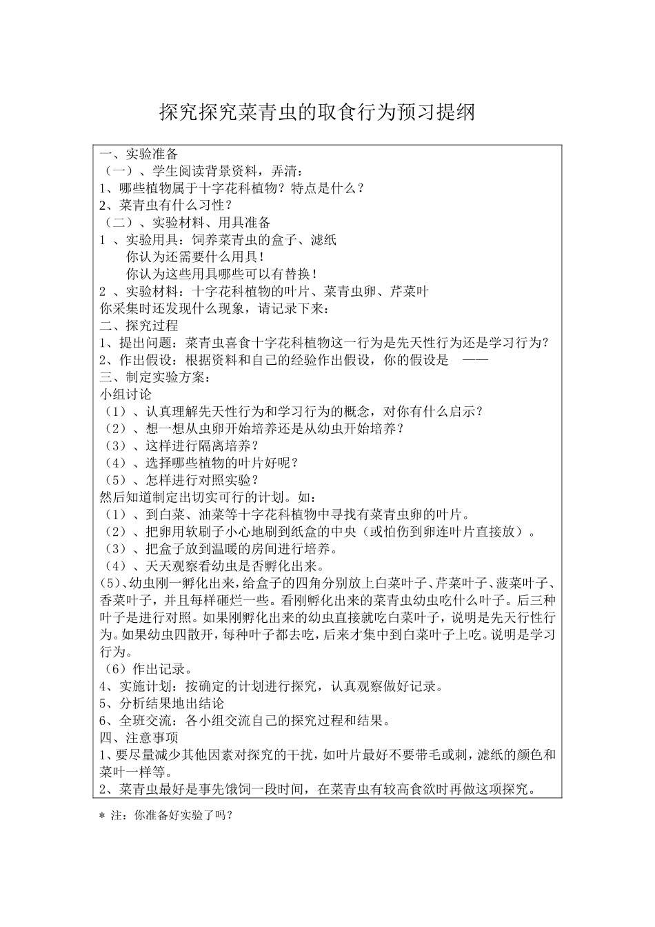 运用评价策略促进探究性实验教学及其案例_第1页