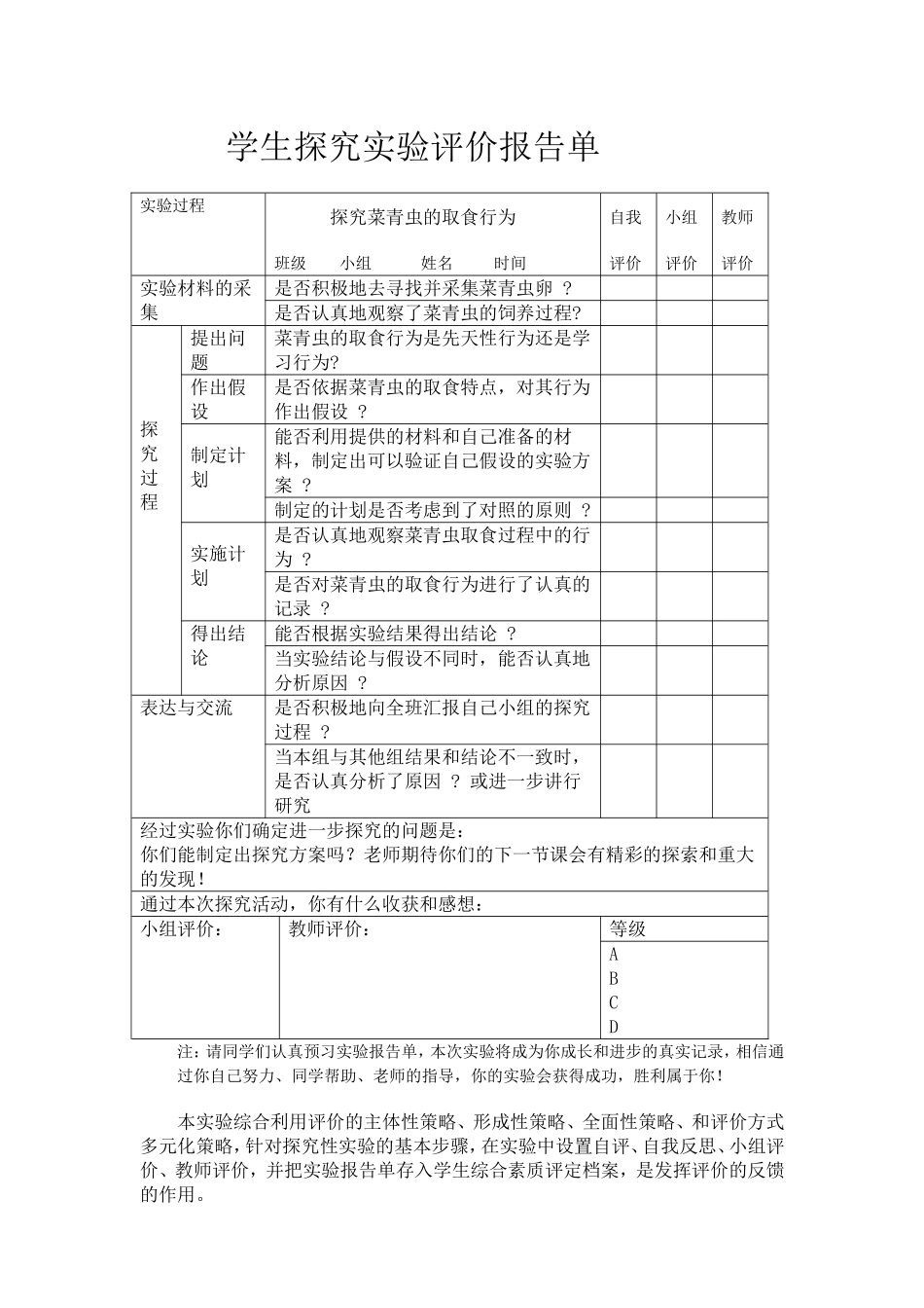 运用评价策略促进探究性实验教学及其案例_第2页