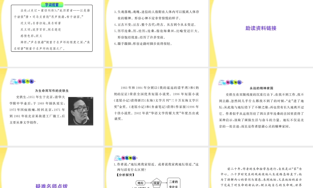 高中语文 自读文本(我与地坛)节选课件 鲁人版必修3 课件