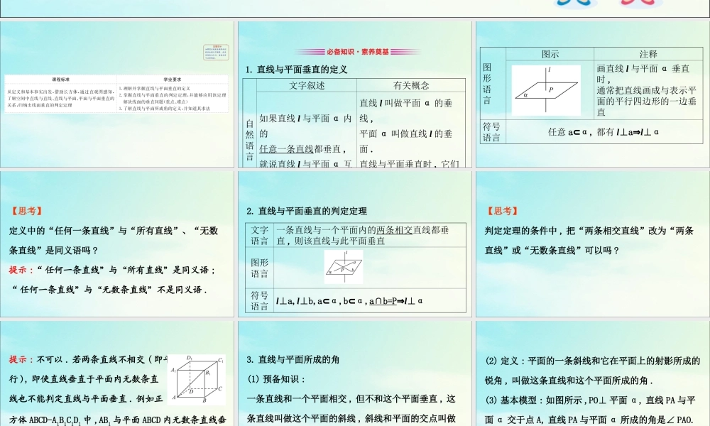高中数学 第二章 点、直线、平面之间的位置关系 231 直线与平面垂直的判定课件 新人教A版必修2 课件