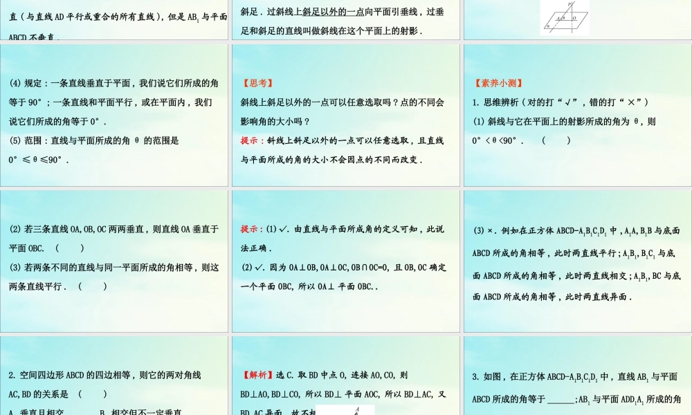高中数学 第二章 点、直线、平面之间的位置关系 231 直线与平面垂直的判定课件 新人教A版必修2 课件
