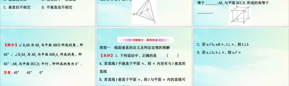 高中数学 第二章 点、直线、平面之间的位置关系 231 直线与平面垂直的判定课件 新人教A版必修2 课件