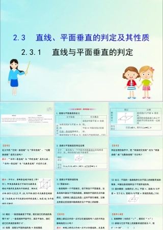 高中数学 第二章 点、直线、平面之间的位置关系 231 直线与平面垂直的判定课件 新人教A版必修2 课件