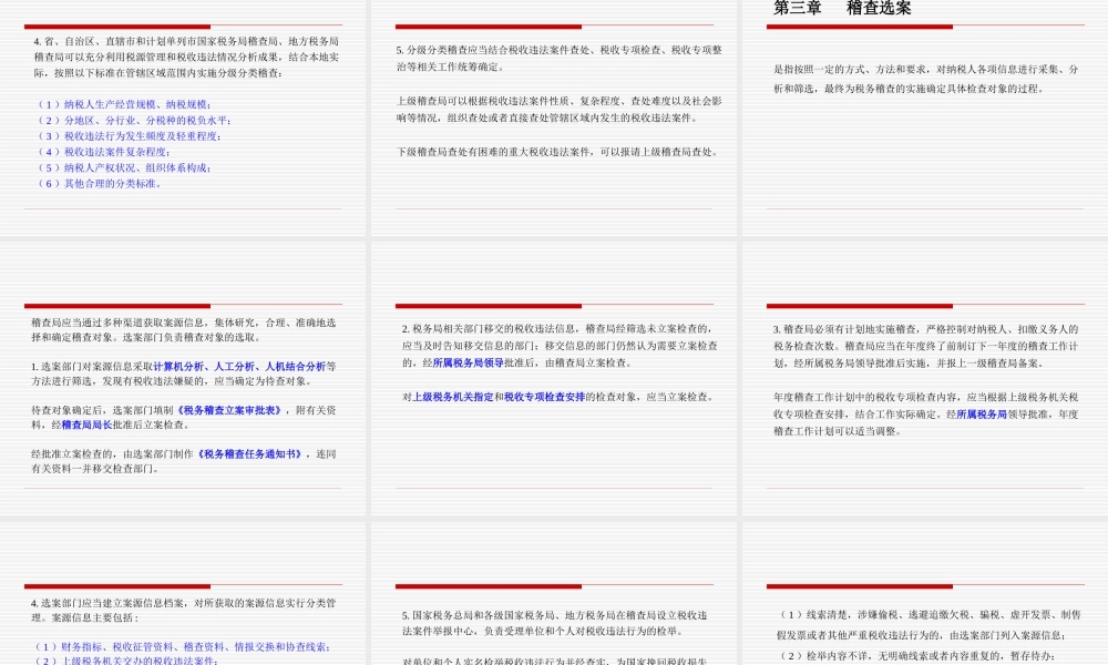 税务稽查工作规程(专题讲座)