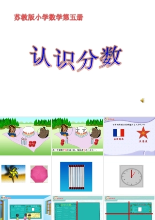 2.认识几分之几-(2)