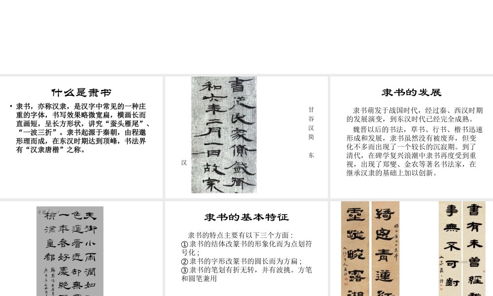 第四课宽博朴厚开张雍容--隶书知识与赏析-(2)