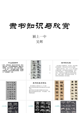 第四课宽博朴厚开张雍容--隶书知识与赏析-(2)