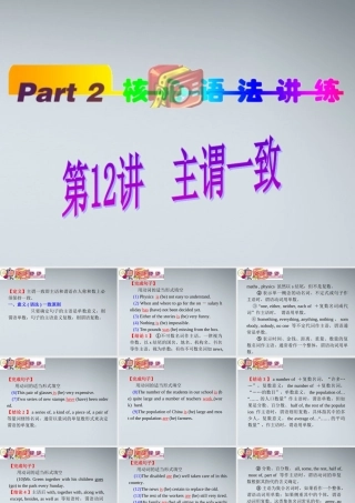 高中英语(第1轮)总复习 part2 第12讲 主谓一致课件 新人教版 课件