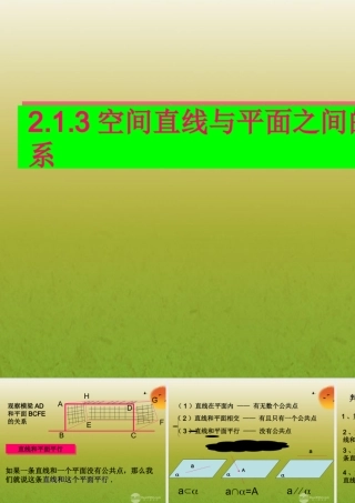 高中数学 21空间点、直线、平面之间的位置关系  课件二 新人教A版必修2 课件